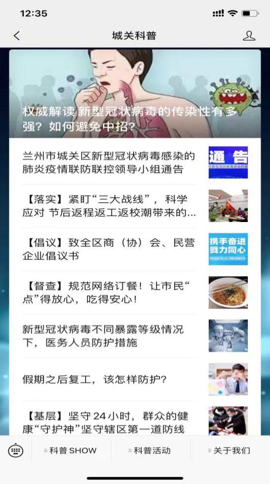 城關區(qū)新時代文明實踐志愿服務隊助力抗擊疫情