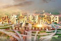 【興文化 展形象 文明單位顯擔(dān)當 】——省級文明單位 慶陽公路事業(yè)發(fā)展中心