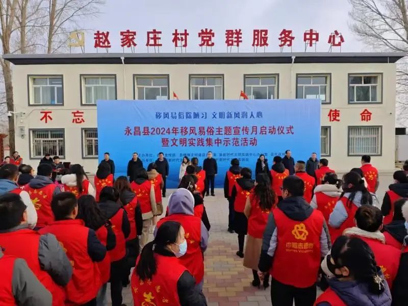 永昌縣2024年移風易俗主題宣傳月啟動儀式暨文明實踐集中示范活動現場